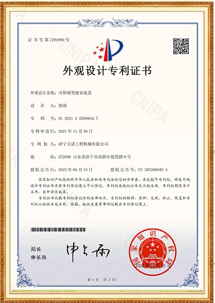 外觀設計專利證書